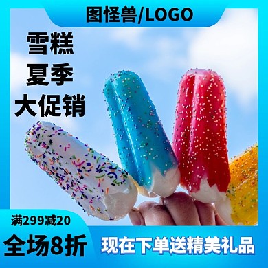 摄影蓝色雪糕活动促销夏天背景淘宝主图