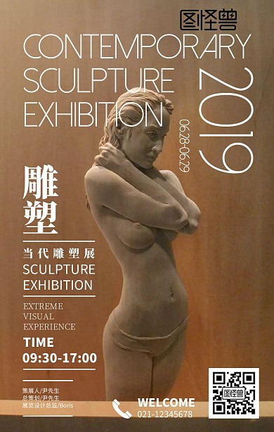 雕塑展宣传绿色手机海报