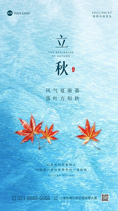 立秋传统节气问候祝福航拍大气摄影图海报