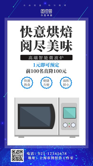 简约清新插画风微波炉手机海报