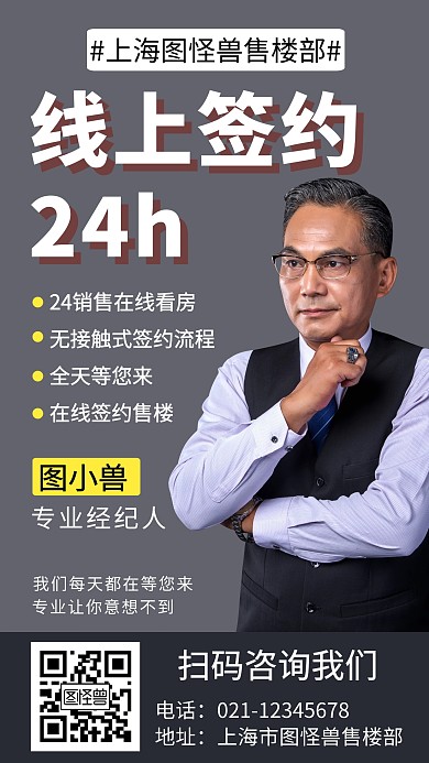 线上售楼线上签约创意手机海报