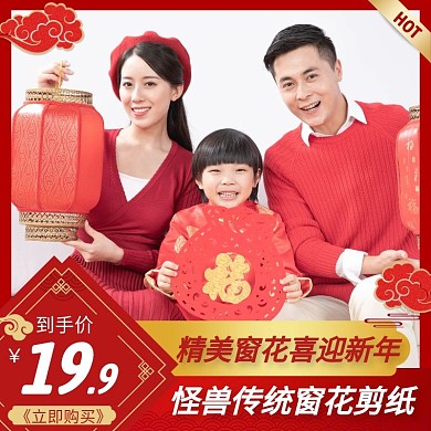 窗花剪纸红色简约主图直通车