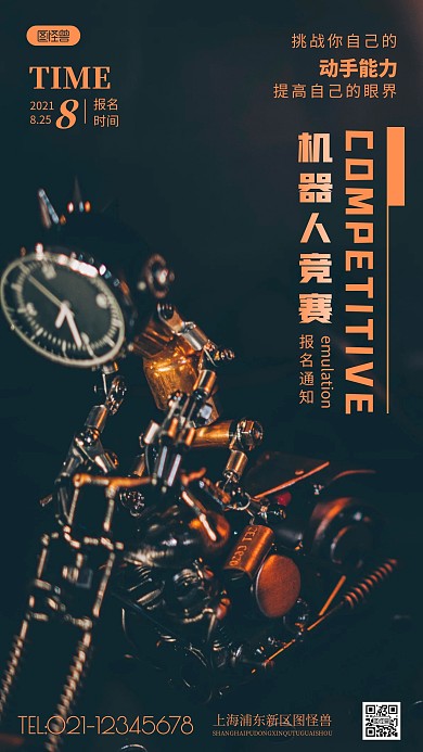 机器人竞赛橙色简约风摄影图海报