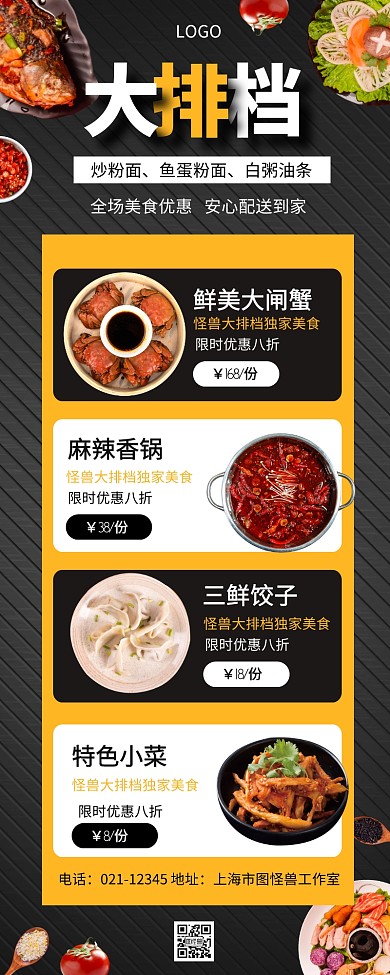 创意美食大排档营销长图