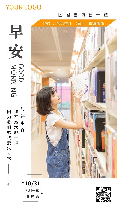 每日一签橙色简约励志