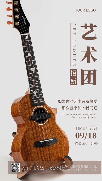 艺术团社团招新摄影图海报