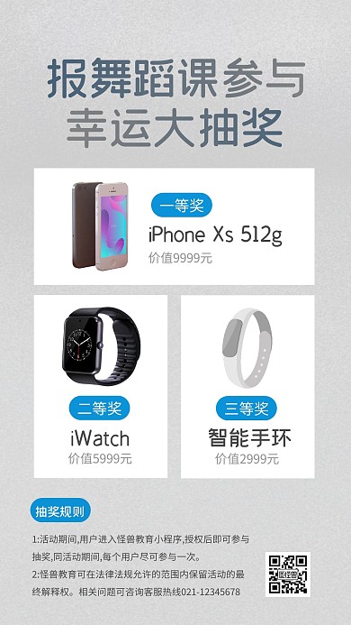 简约灰色质感拉丁舞班抽奖送礼手机海报