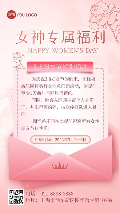 女神节专属福利宣传粉色简约手机海报
