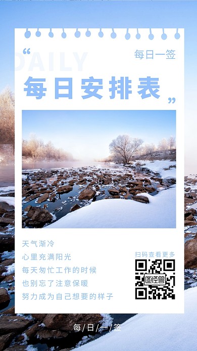 冬天河边蓝色每日一签