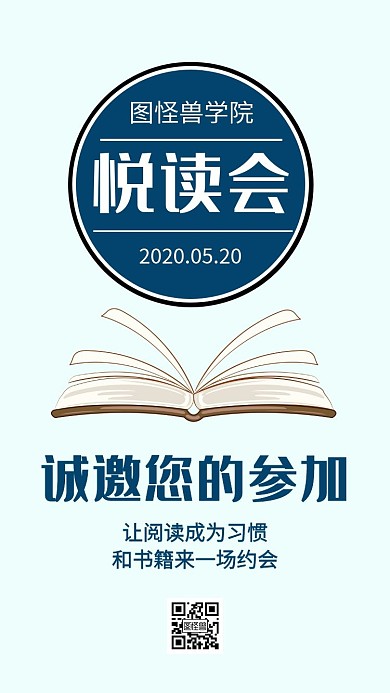 图书悦读会蓝色简约电子邀请函