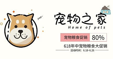 狗粮黄色简约时尚宠物粮食电商海报