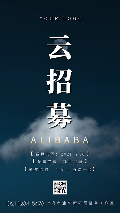 简约阿里巴巴云招募手机海报
