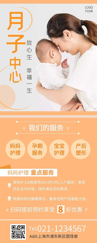 月子中心时尚简约橙色手机营销海报