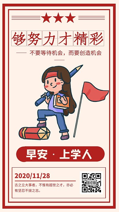 简约创意风早安上学人日签