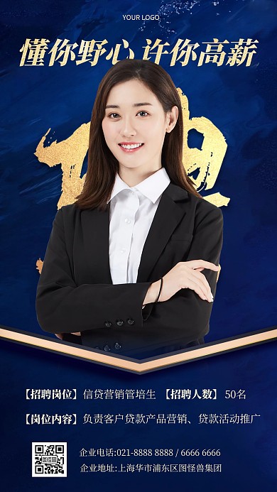 质感风格贷款人员培训生招聘宣传人物海报