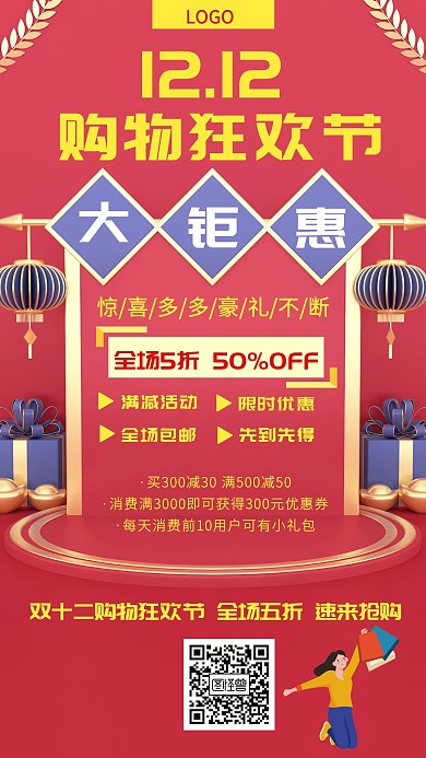 双十二购物狂欢节创意红色手机海报图怪兽