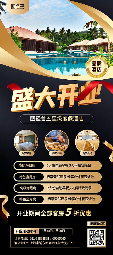 酒店旅馆新店盛大开业黑金大气印刷展架