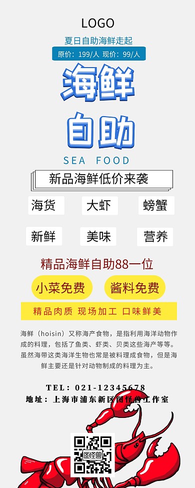 公众号海鲜长图