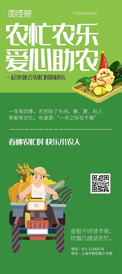 爱心助农绿色宣传展架