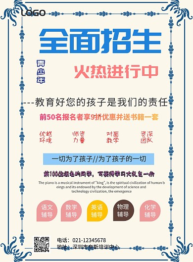 青少年教育机构传单制作	
