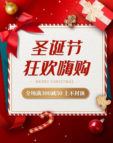 红色圣诞节美食餐饮淘宝电商促销竖版海报