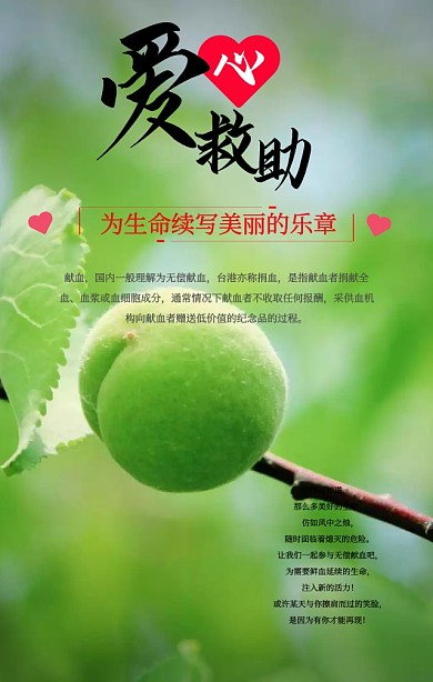 创意简约手绘爱心献血公益宣传手机海报
