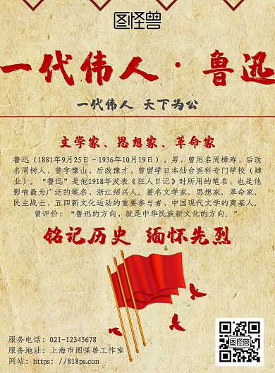 简约风伟人鲁迅纪念宣传海报