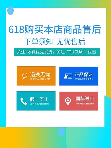 618售后须知服务清新简约主图