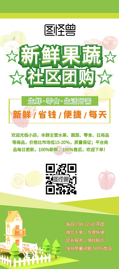 简约绿色清新几何社区团购展架