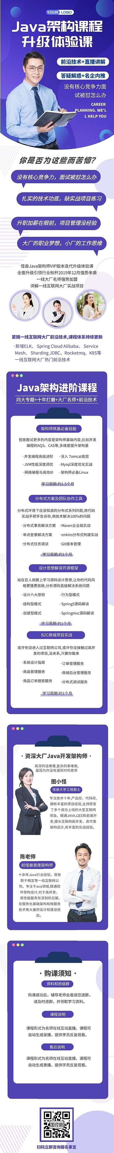 Java架构课程简约课程详情页