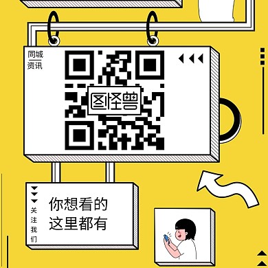 同城资讯关注我们二维码