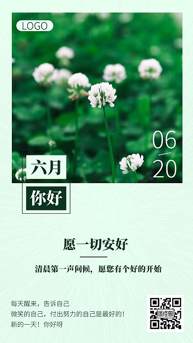 摄影绿色六月你好早安问候海报日签