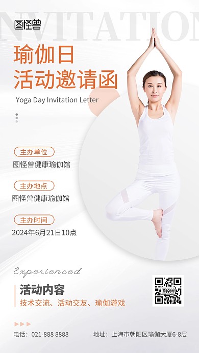 国际瑜伽日活动交友手机海报