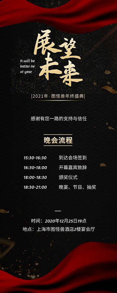 简约创意大气黑金年会流程展示营销长图