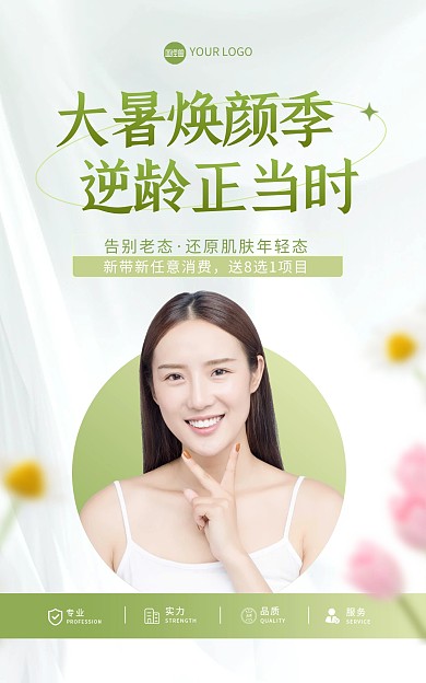 大暑节气医美项目促销电商海报