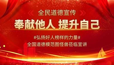全民道德宣传课程封面