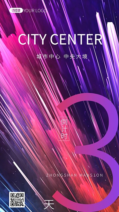 房地产倒计时炫酷纯色大气手机摄影图海报
