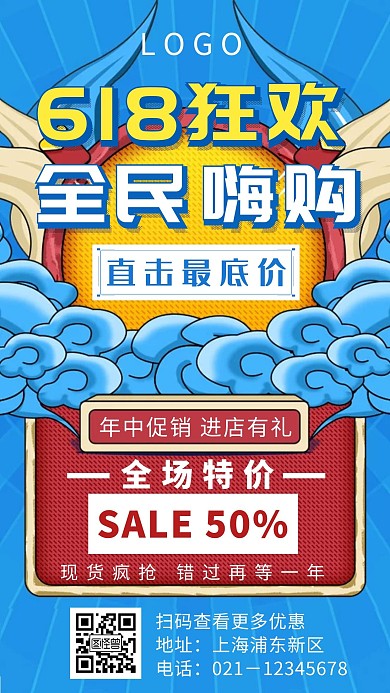 复古简约618狂欢购促销手机海报
