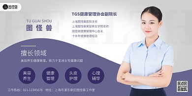 健康管理师横版海报简约紫色灰色美容养生