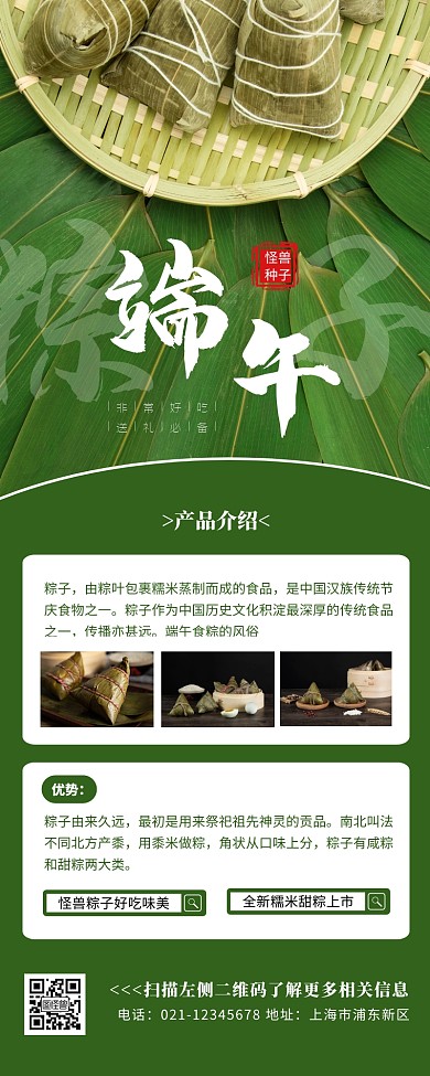 端午绿色粽子简约营销长图