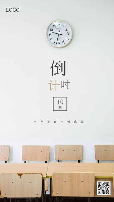 创意清新高考倒计时手机海报