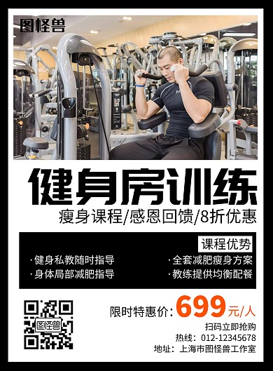 健身房课黑色创意简约宣传海报