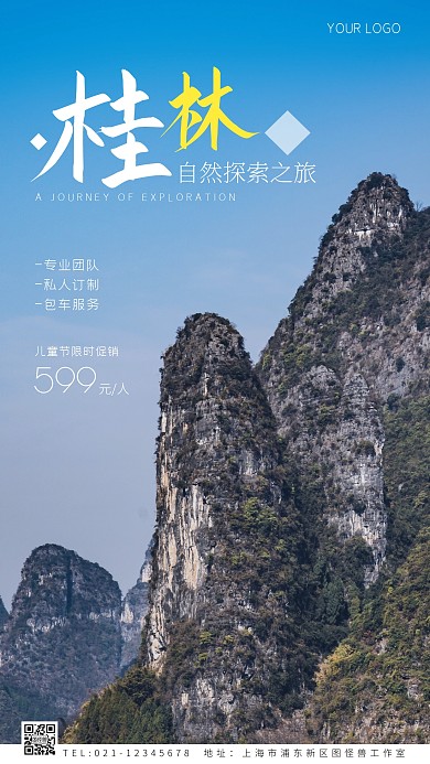 儿童节旅游促销创意风摄影图海报