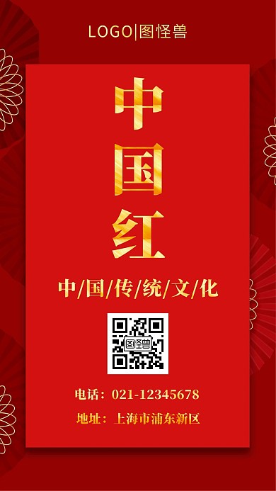 大气简约风红色中国红文化宣传手机海报