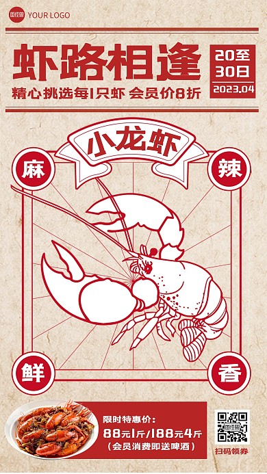 小龙虾促销复古风产品海报