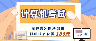计算机等级考试培训公众号