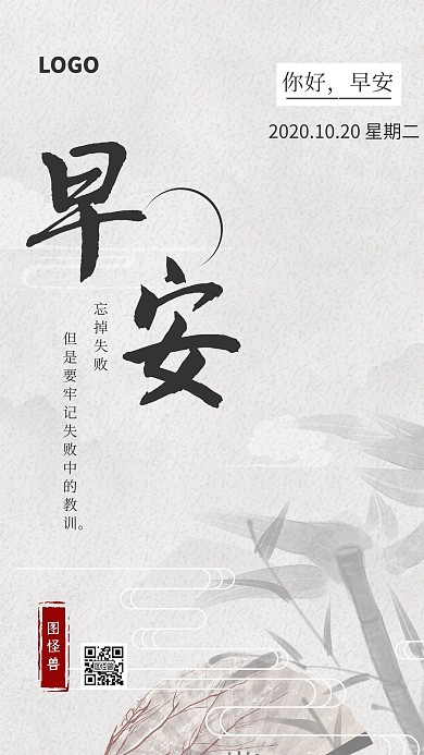 竹子简约水墨画激励早安手机宣传海报