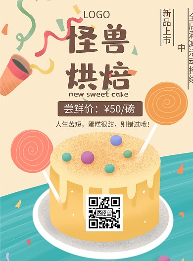 黄色卡通烘焙主题竖版海报