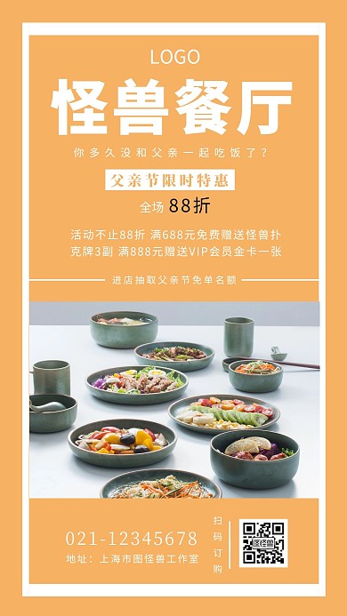 简约黄色父亲节餐厅促销活动宣传海报