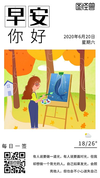 绘本馆日签简约大气黄色白色早安你好